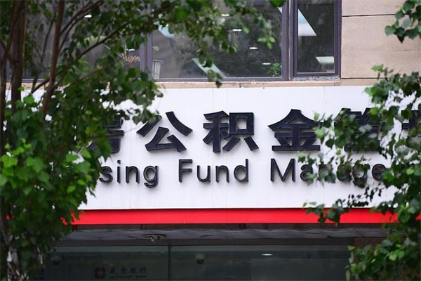 百色市住房公积金怎么取出来（市住房公积金怎么提取）